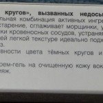 Обещания Faberlic BioKislorod